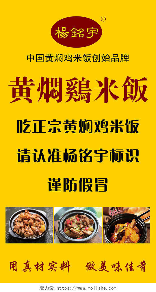 杨铭宇小吃店餐厅美食招牌黄焖鸡海报设计